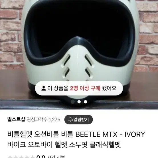 비틀 헬멧 소두핏 XL