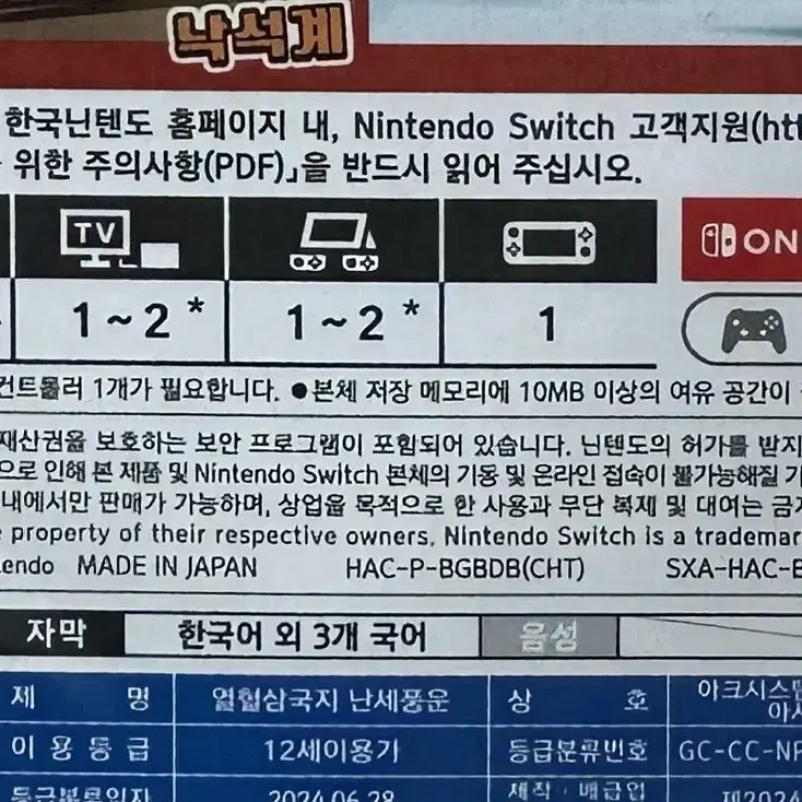 닌텐도 열혈삼국지 난세풍운 미개봉 새제품