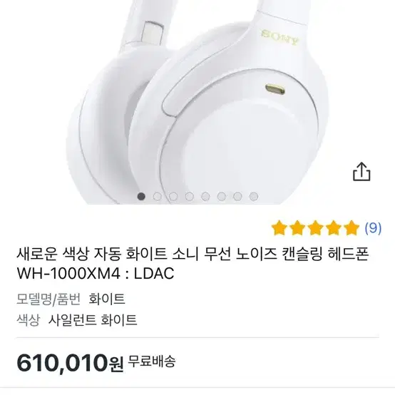 소니 WH-1000XM4 한정판 사일런스화이트