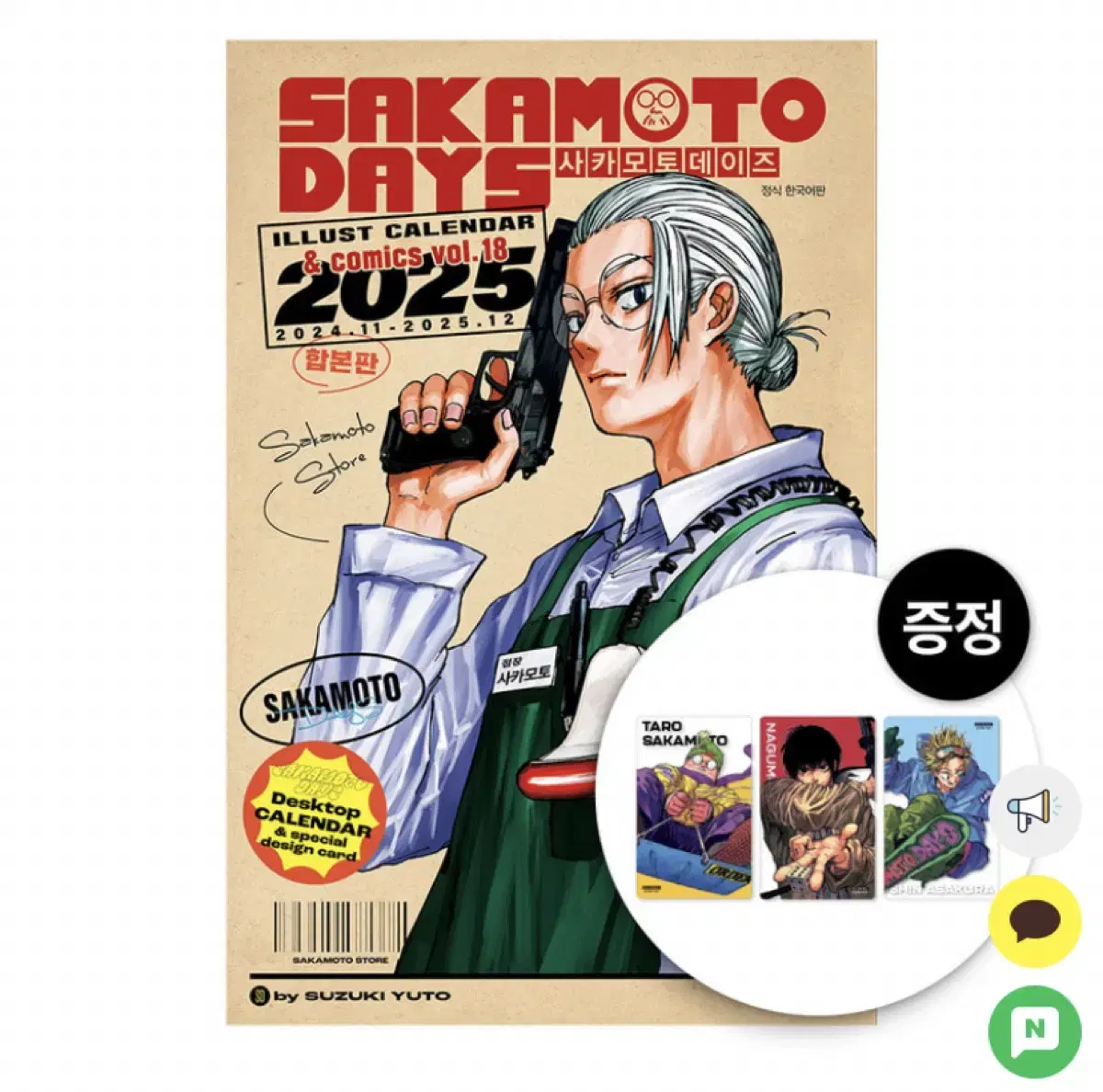 Sakamoto Dey's 18 Volumes + Calendar + Daewon C.I. pre-order benefit sealed Combined Edition