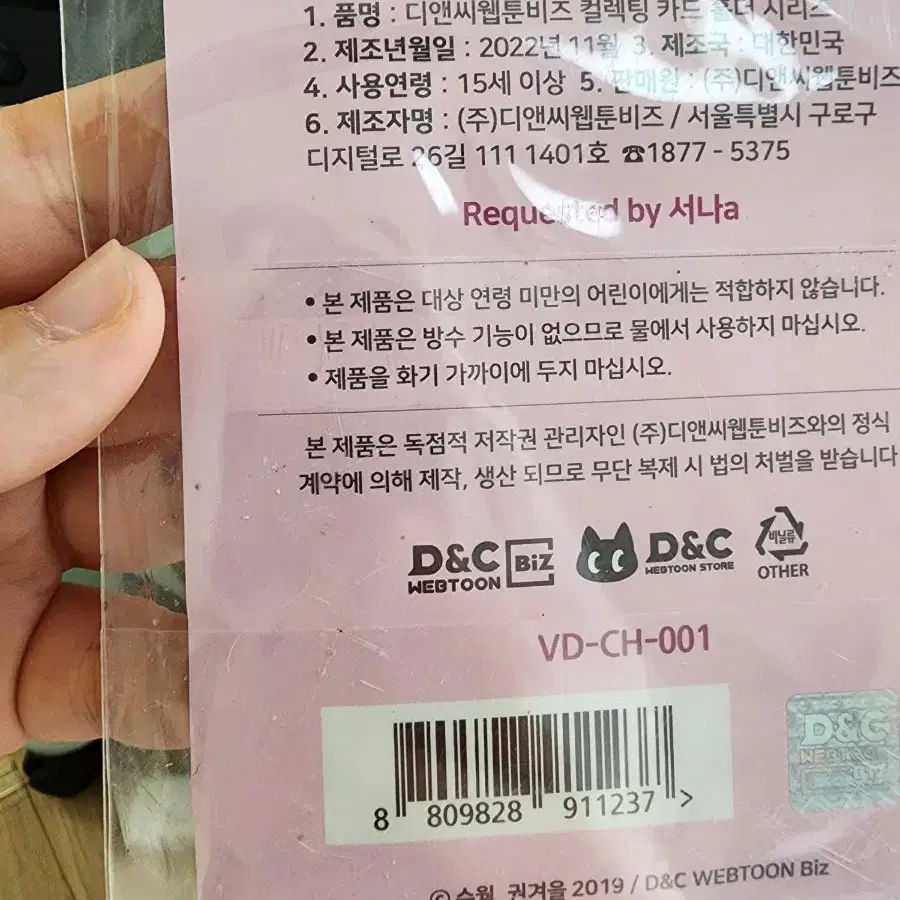 악엔죽 악역의엔딩은죽음뿐 컬렉팅 홀더 카드 PR카드 포함 팝니다