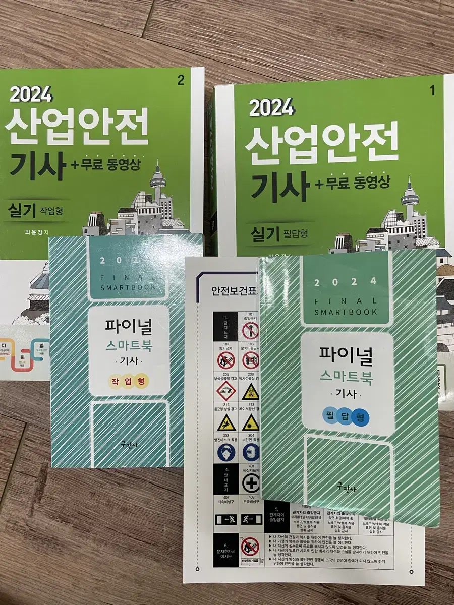 산업안전기사 실기 24년도