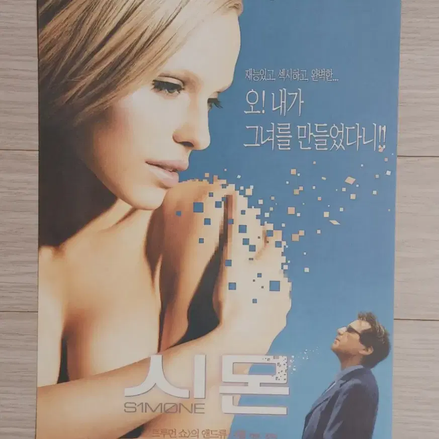 알파치노 시몬(2002년)전단지