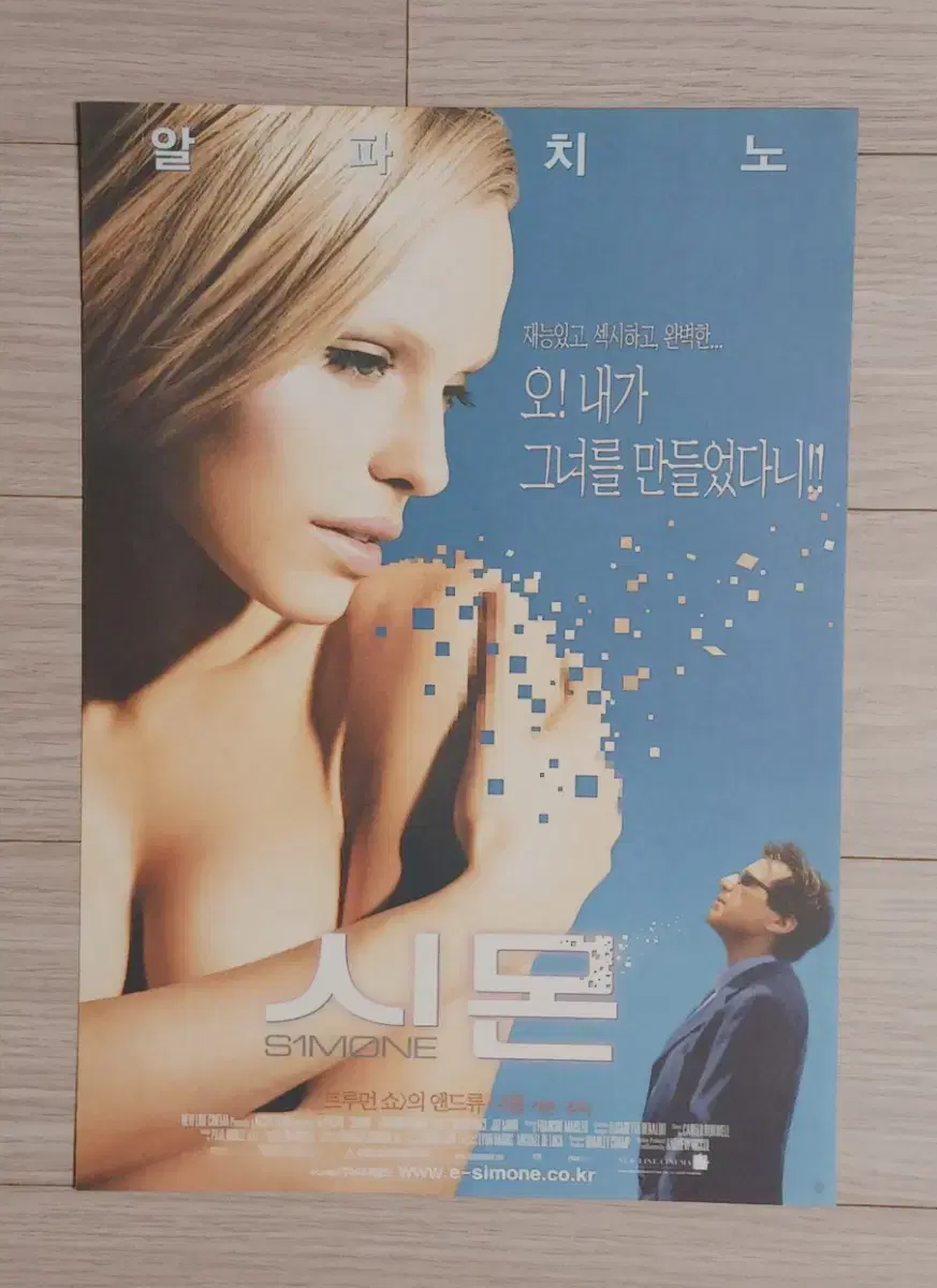 알파치노 시몬(2002년)전단지