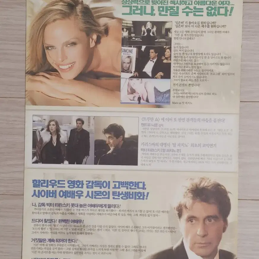 알파치노 시몬(2002년)전단지