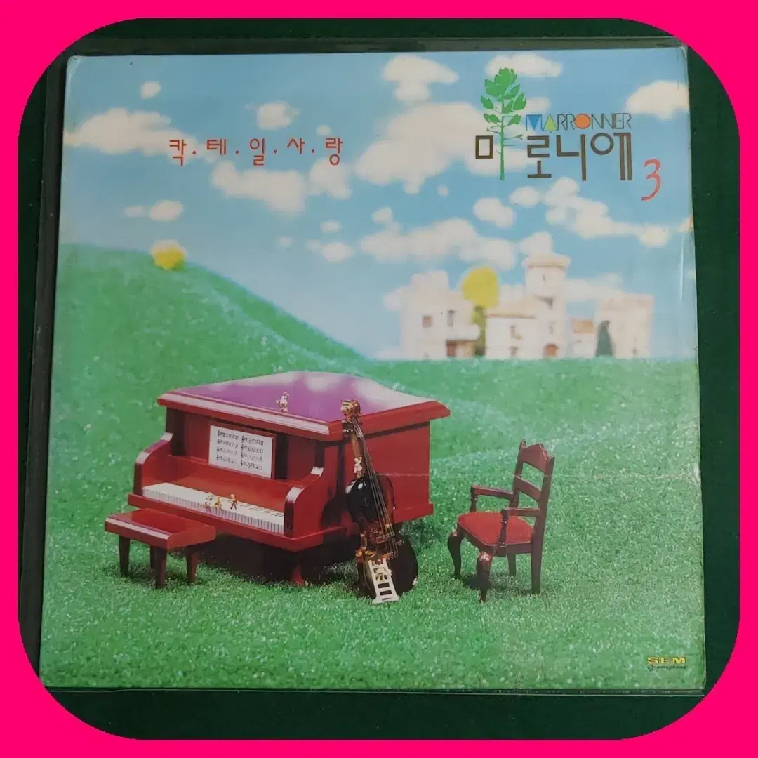 마로니에3집 LP NM/NM