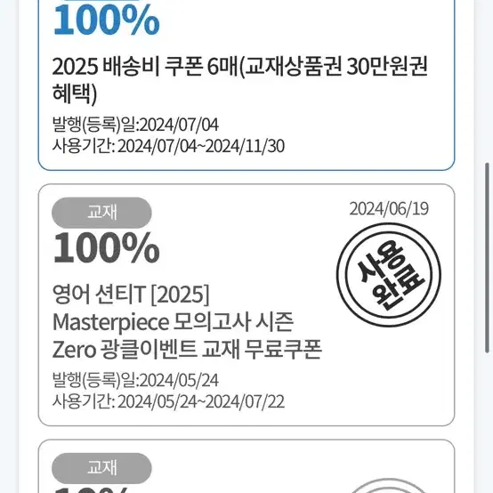 2025 대성마이맥 배송비 쿠폰