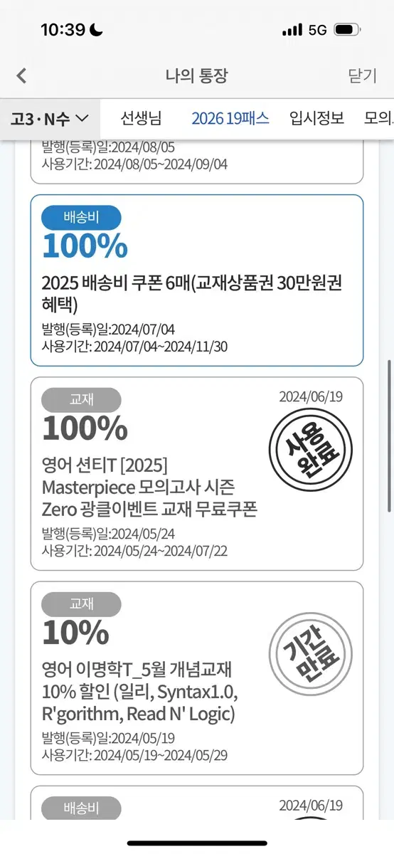 2025 대성마이맥 배송비 쿠폰