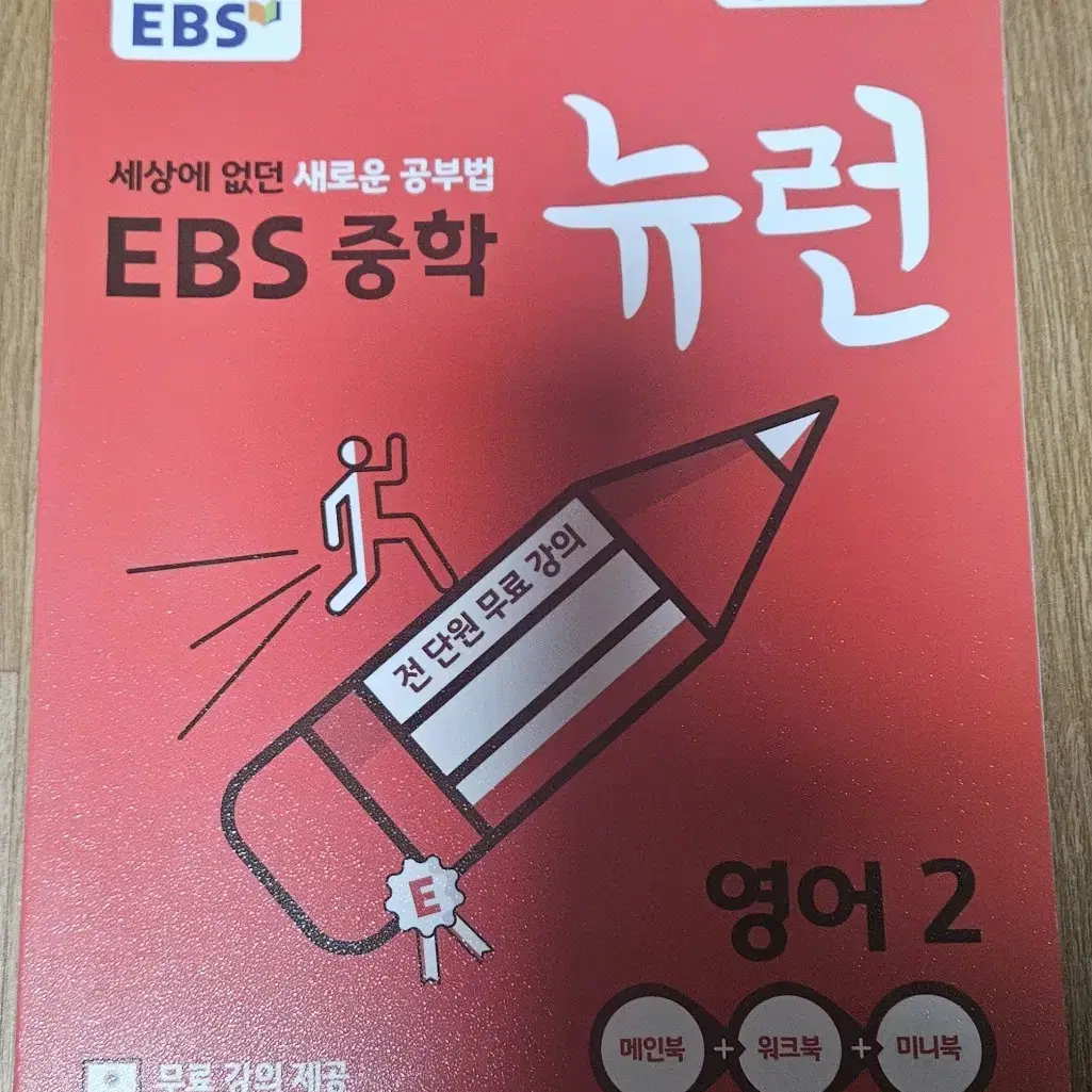 EBS   중학   뉴런   영어  2