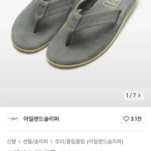 아일랜드 슬리퍼 270사이즈