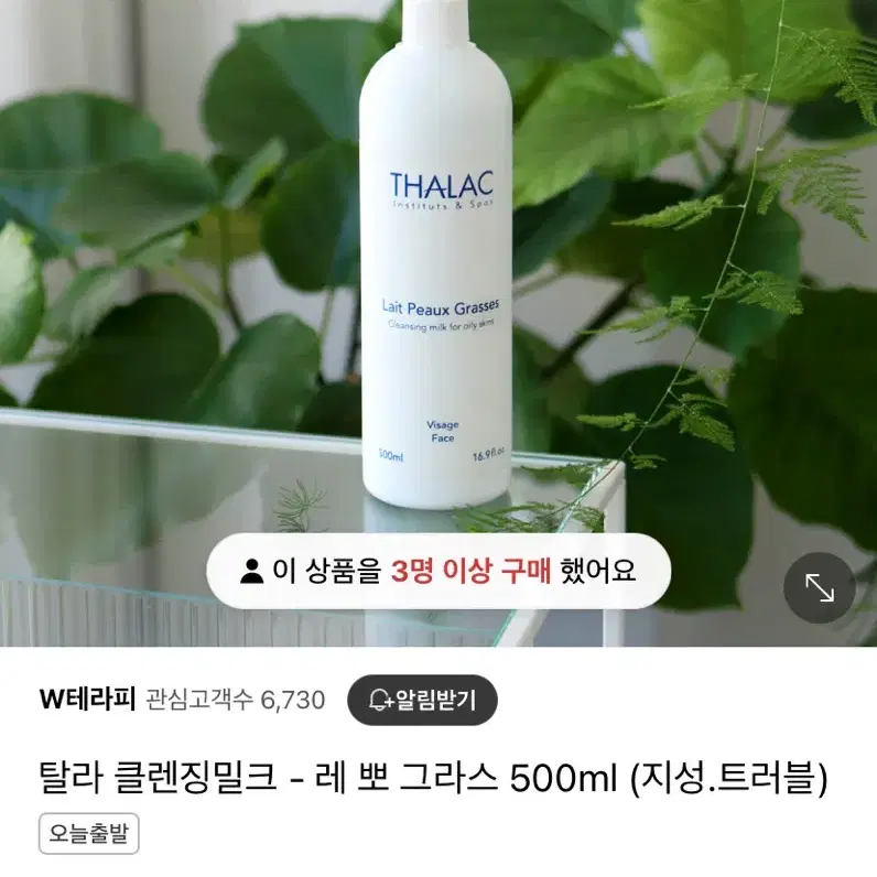 에스테틱 탈라 레 뽀 그라스 클렌징밀크500ml