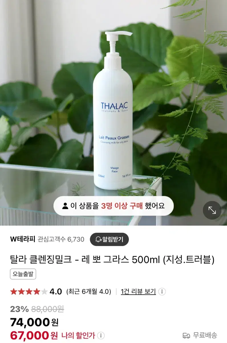 에스테틱 탈라 레 뽀 그라스 클렌징밀크500ml