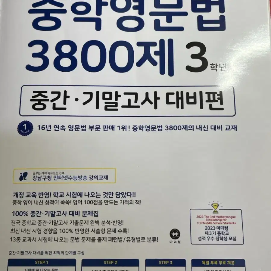 중학영문법 3800제 중간 기말 대비 3학년 가격제안가능