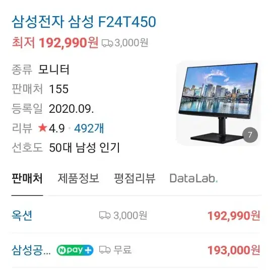 삼성 24인치 피벗모니터