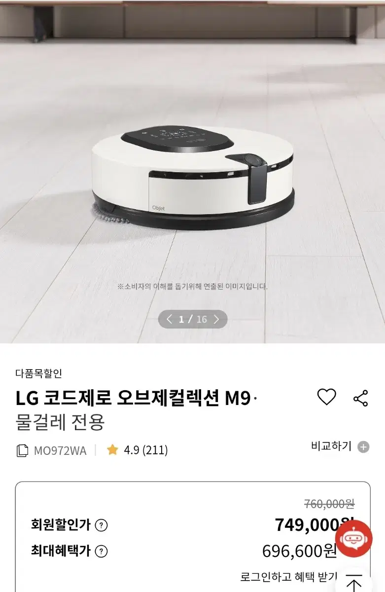 lg 오브제 로봇청소기(물걸레)  새상품 팝니다