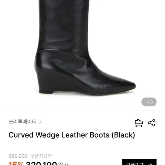 쓰리투에이티 부츠 CURVED WEDGE LEATHER BOOTS 245