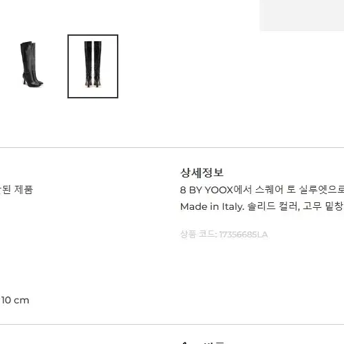 Made in Italy 스퀘어토 양가죽 부츠 새제품 (yoox)