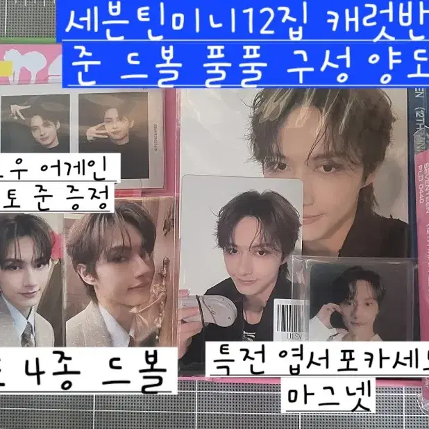 급처)세븐틴 미니12집 준휘 사진구성 일괄 양도