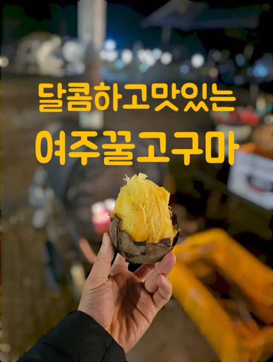 여주 꿀 고구마 10kg 무료배송