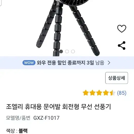 문어발 무선 선풍기