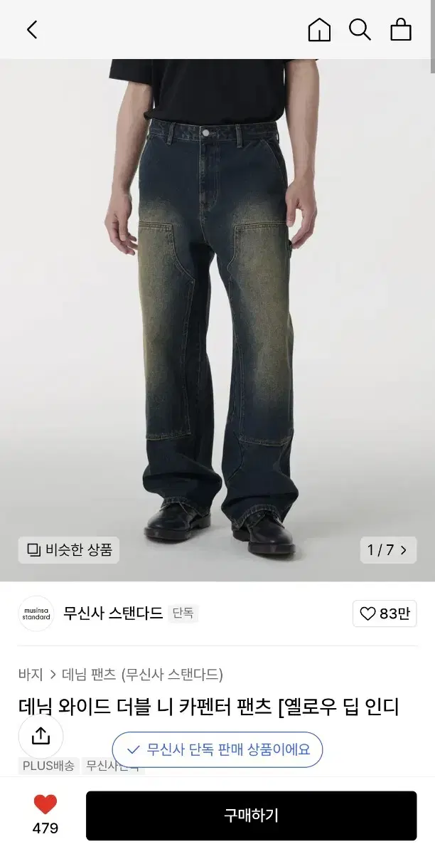 무신사 스탠다드 데님 와이드 더블 니 카펜터 팬츠 옐로우 딥 인디고 27