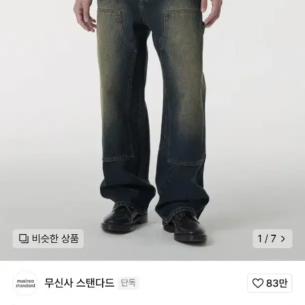 무신사 스탠다드 데님 와이드 더블 니 카펜터 팬츠 옐로우 딥 인디고 27