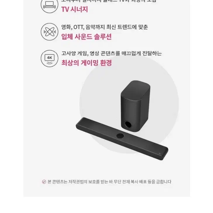 LG 사운드바 고급형(s77s)새상품 팝니다