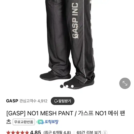 삽니다) 가스프gasp 매쉬 팬츠 블랙 XL