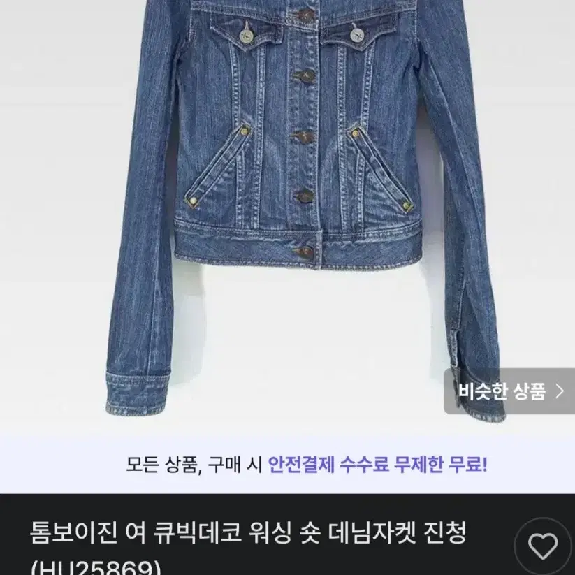 톰보이 진 데님 숏 자켓   90  S  정사이즈