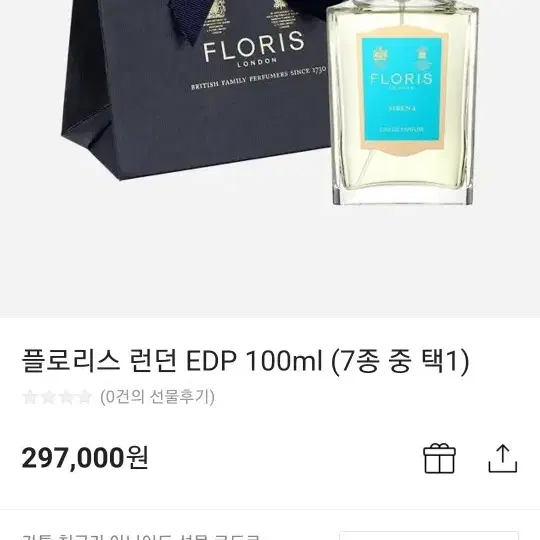 플로리스 런던 시레나 오드퍼퓸 향수 100ml  도손 향수 10미리 드림