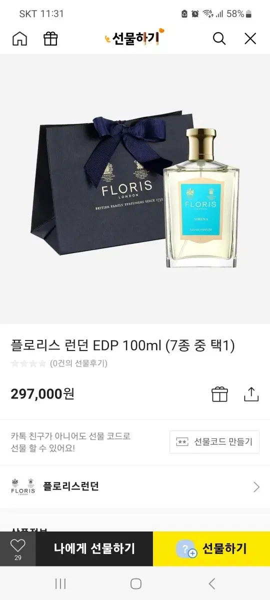 플로리스 런던 시레나 오드퍼퓸 향수 100ml  도손 향수 10미리 드림