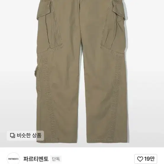 파르티멘토 카고팬츠