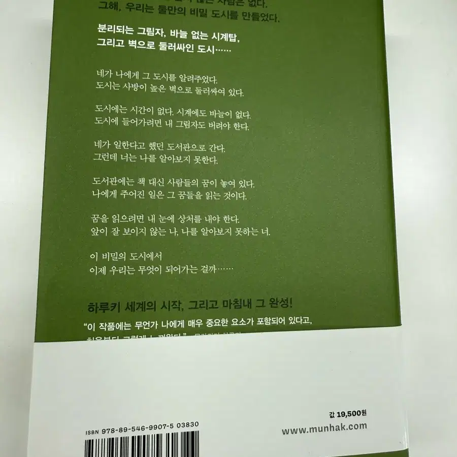 무라카미 하루키의 도시와 그 불확실한 벽