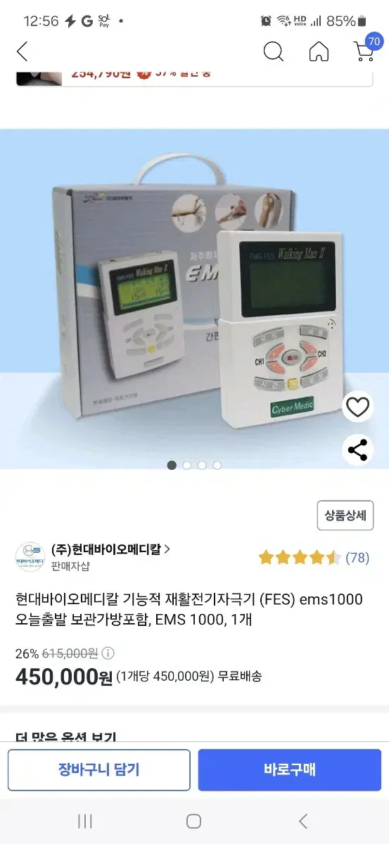 싸이버메딕 저주파자극  치료기