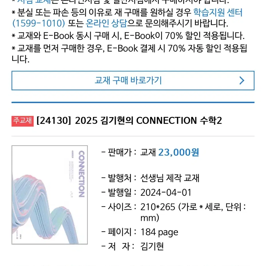 2025 김기현 커넥션 수2 판매