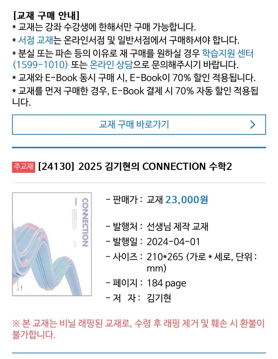 2025 김기현 커넥션 수2 판매