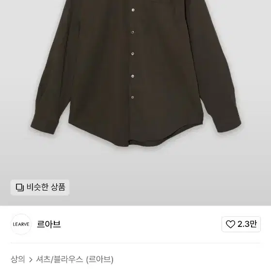 르아브 텐테 코지 빈티지 셔츠 올리브 xl