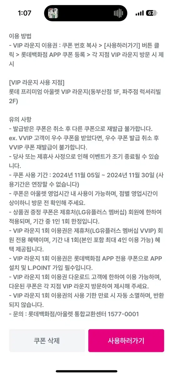 롯데프리미엄아울렛 vip라운지