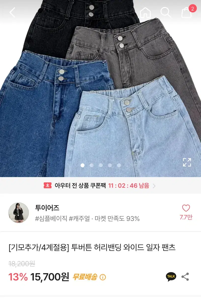 에이블리 청바지