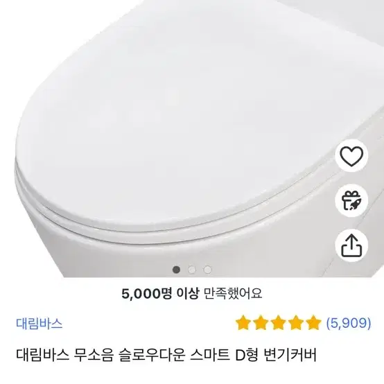 대림바스 변기커버