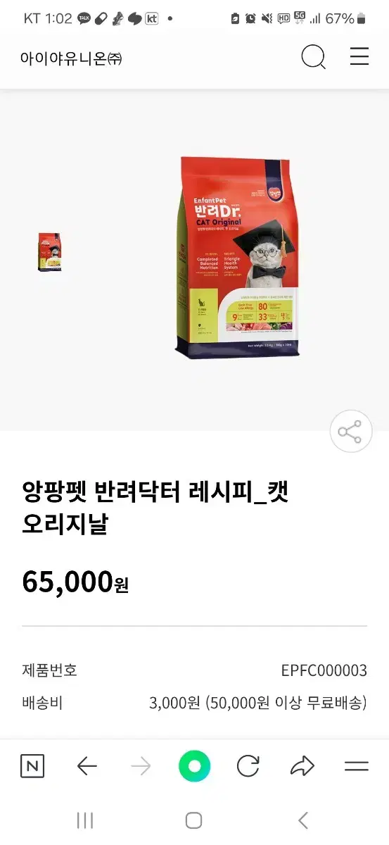 길고양이 건사료 300g 5봉지