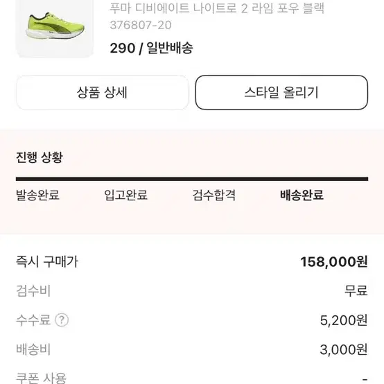 (290) 퓨마 디비에이트 나이트로2