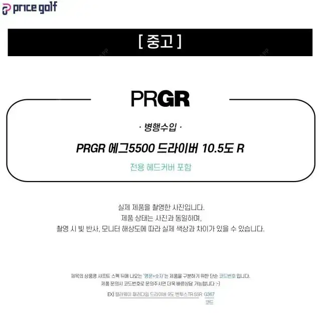 중고 PRGR 에그5500 드라이버 10.5도 M-37 R (G340)