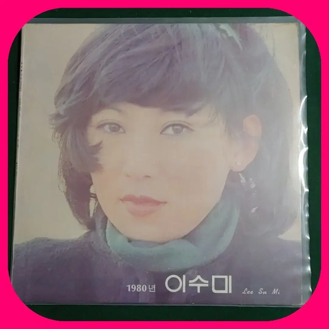 이수미 초판 LP NM/NM