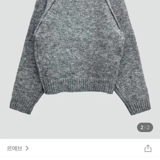 르에브 flow knit 나그랑 니트