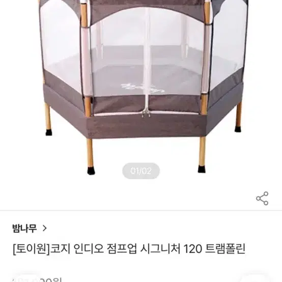 점프업 트렘폴린