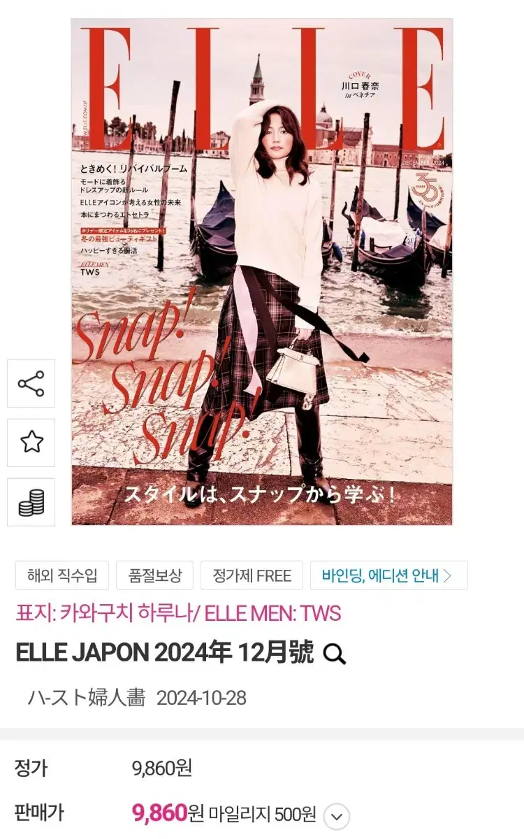 elle japan 2021.12월호 엘르 재팬 12월 원가 이하