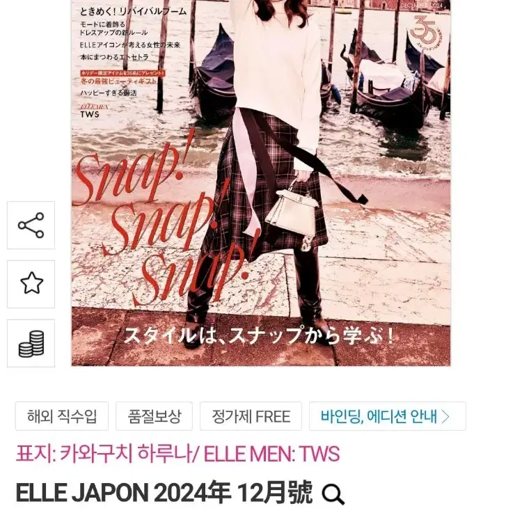 elle japan 2021.12월호 엘르 재팬 12월 원가 이하