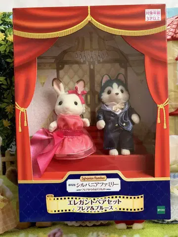 극장판 실바니안 패밀리플레어에서 온 선물 우아한 페어 세트