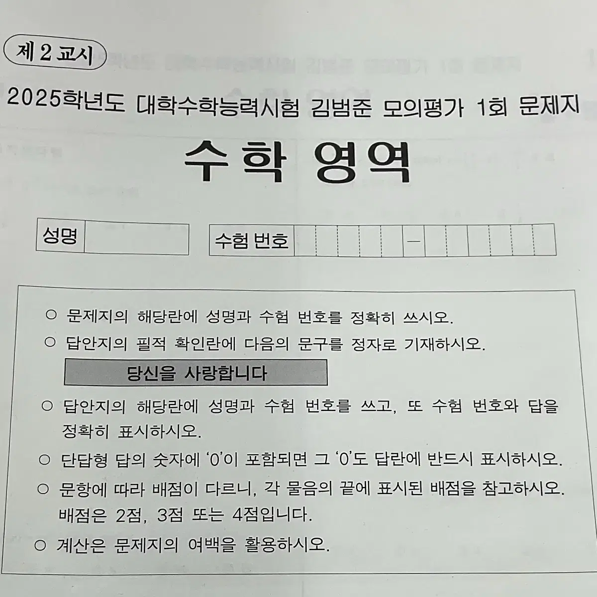 김범준 모의고사 12회분 일괄 판매